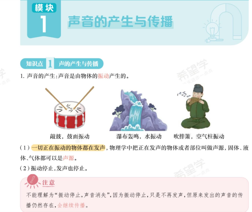 图片[8]-【003641】【初中物理】希望学：初二物理全国版目标S班（杨萌）24暑秋25寒春-学爸优选
