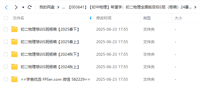 图片[5]-【003641】【初中物理】希望学：初二物理全国版目标S班（杨萌）24暑秋25寒春-学爸优选