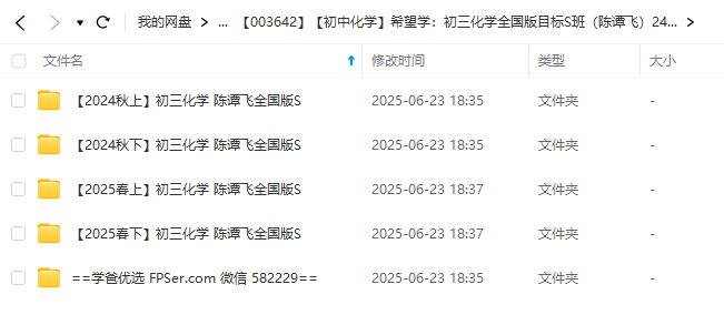 图片[2]-【003642】【初中化学】希望学：初三化学全国版目标S班（陈潭飞）24暑秋25寒春-学爸优选
