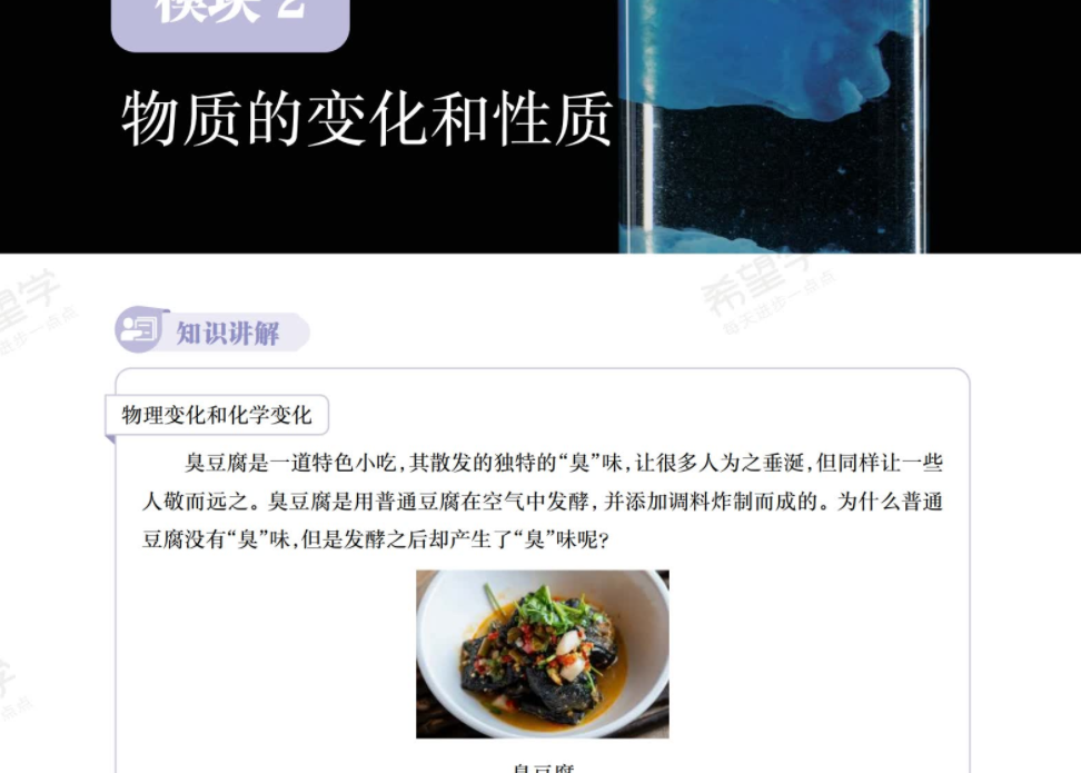 图片[9]-【003642】【初中化学】希望学：初三化学全国版目标S班（陈潭飞）24暑秋25寒春-学爸优选