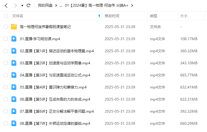 图片[3]-【003601】【高中物理】作业帮：高一物理提升班A、尖端班A+（何连伟、袁帅）-学爸优选