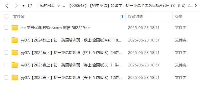 图片[2]-【003643】【初中英语】希望学：初一英语全国版目标A+班（刘飞飞）24暑秋25寒春-学爸优选