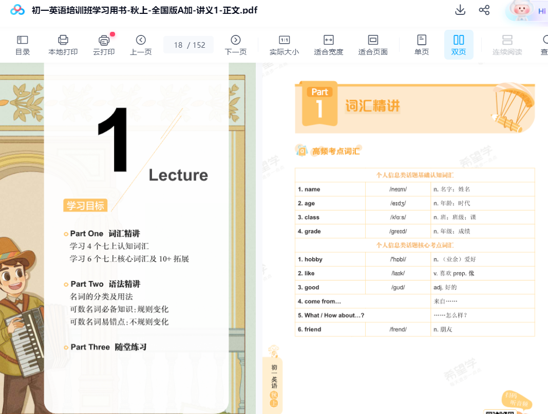 图片[10]-【003643】【初中英语】希望学：初一英语全国版目标A+班（刘飞飞）24暑秋25寒春-学爸优选