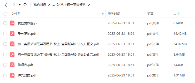 图片[3]-【003643】【初中英语】希望学：初一英语全国版目标A+班（刘飞飞）24暑秋25寒春-学爸优选
