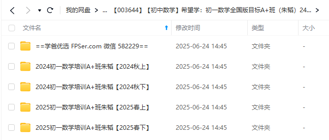 图片[2]-【003644】【初中数学】希望学：初一数学全国版目标A+班（朱韬）24暑秋25寒春-学爸优选