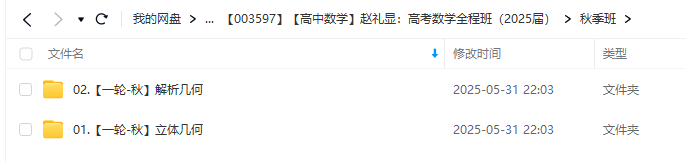图片[4]-【003597】【高中数学】赵礼显：高考数学全程班（2025届）含梦想典当铺-学爸优选