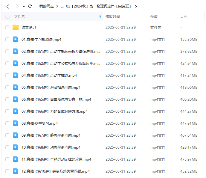 图片[4]-【003601】【高中物理】作业帮：高一物理提升班A、尖端班A+（何连伟、袁帅）-学爸优选