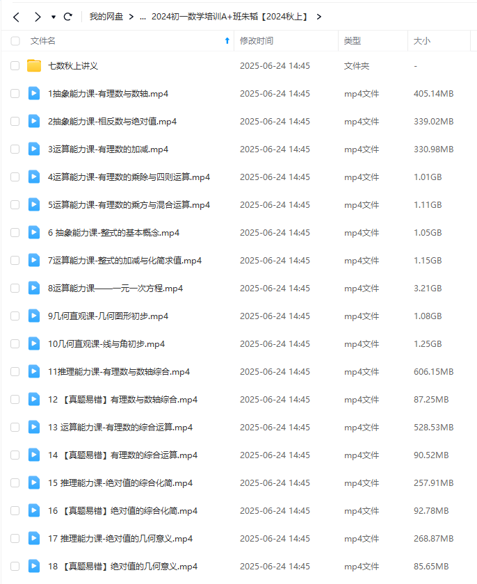 图片[5]-【003644】【初中数学】希望学：初一数学全国版目标A+班（朱韬）24暑秋25寒春-学爸优选