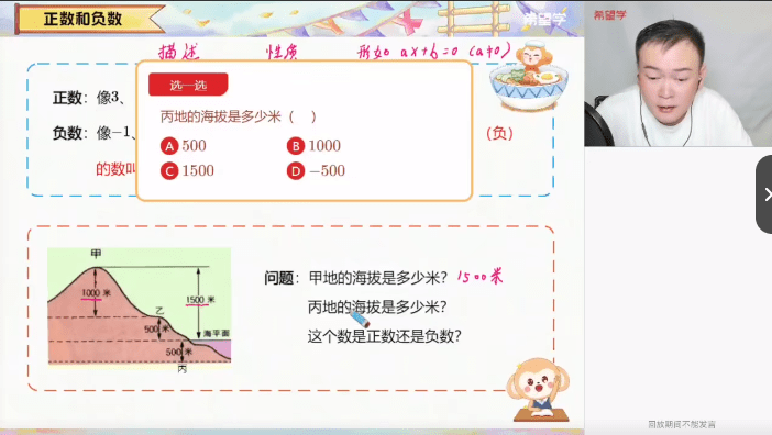 图片[8]-【003644】【初中数学】希望学：初一数学全国版目标A+班（朱韬）24暑秋25寒春-学爸优选