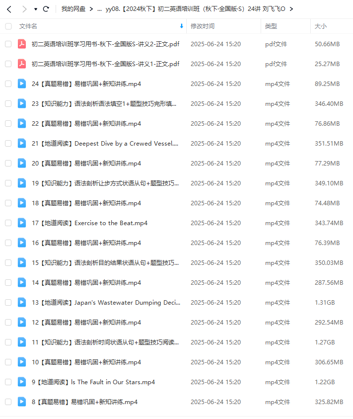 图片[4]-【003645】【初中英语】希望学：初二英语全国版目标S班（刘飞飞）24暑秋25寒春-学爸优选