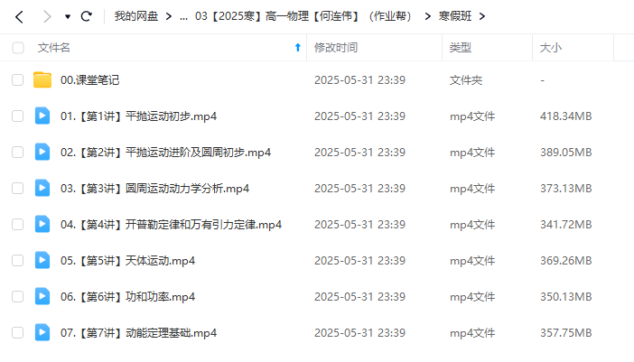 图片[5]-【003601】【高中物理】作业帮：高一物理提升班A、尖端班A+（何连伟、袁帅）-学爸优选