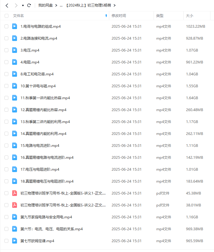 图片[4]-【003646】【初中物理】希望学：初三物理全国版目标S班（杨萌）24暑秋25寒春-学爸优选