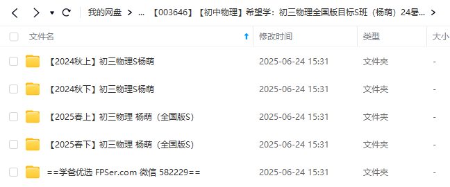 图片[3]-【003646】【初中物理】希望学：初三物理全国版目标S班（杨萌）24暑秋25寒春-学爸优选