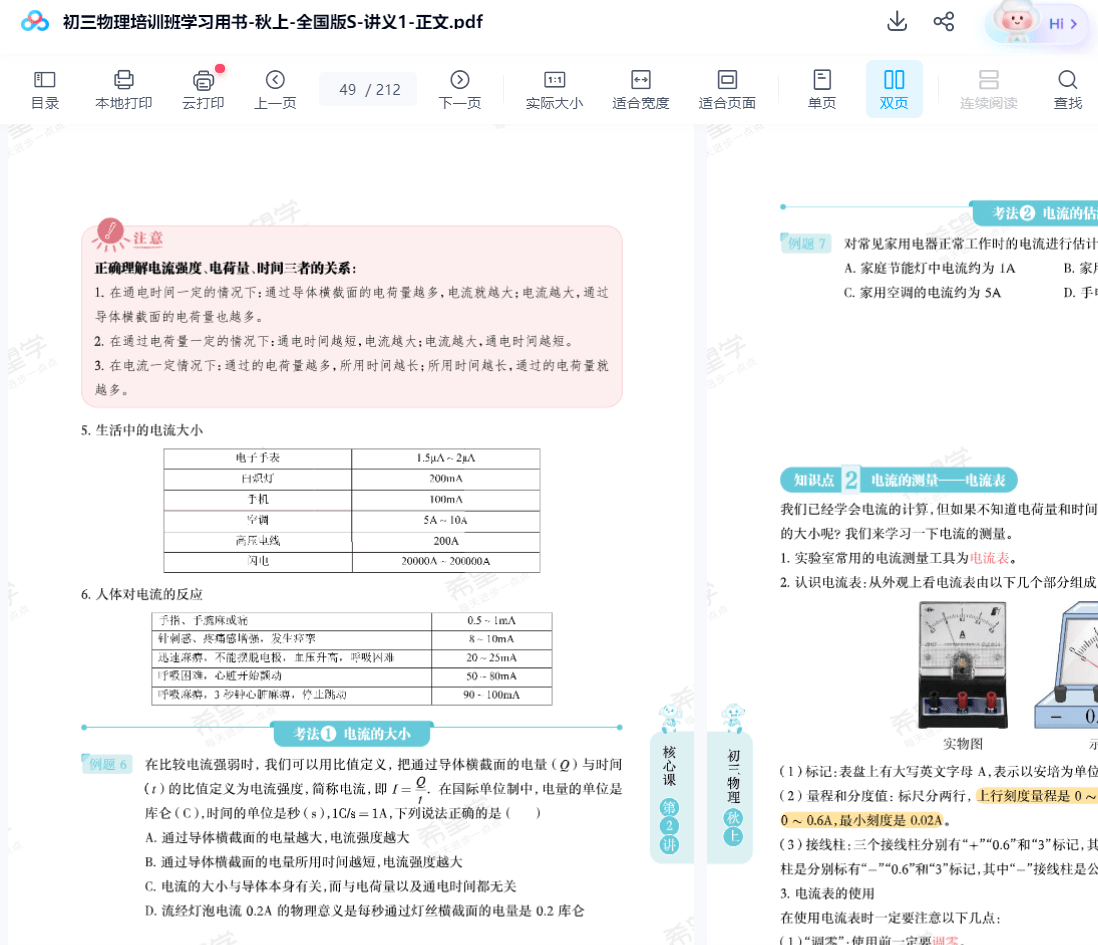 图片[7]-【003646】【初中物理】希望学：初三物理全国版目标S班（杨萌）24暑秋25寒春-学爸优选