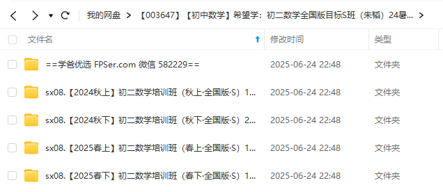 图片[2]-【003647】【初中数学】希望学：初二数学全国版目标S班（朱韬）24暑秋25寒春-学爸优选