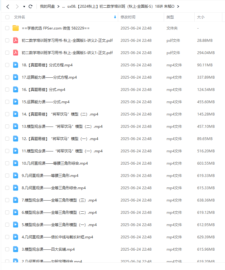 图片[3]-【003647】【初中数学】希望学：初二数学全国版目标S班（朱韬）24暑秋25寒春-学爸优选