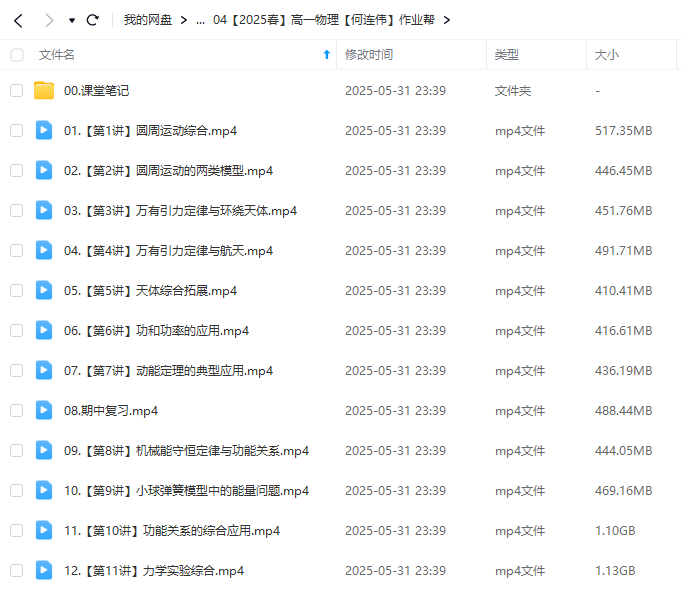 图片[6]-【003601】【高中物理】作业帮：高一物理提升班A、尖端班A+（何连伟、袁帅）-学爸优选