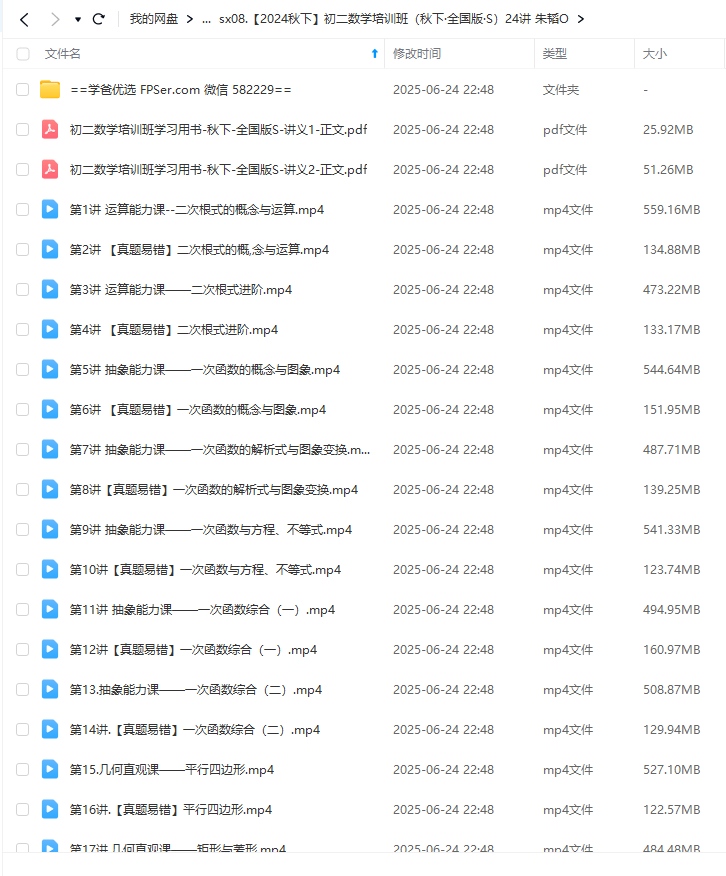 图片[4]-【003647】【初中数学】希望学：初二数学全国版目标S班（朱韬）24暑秋25寒春-学爸优选