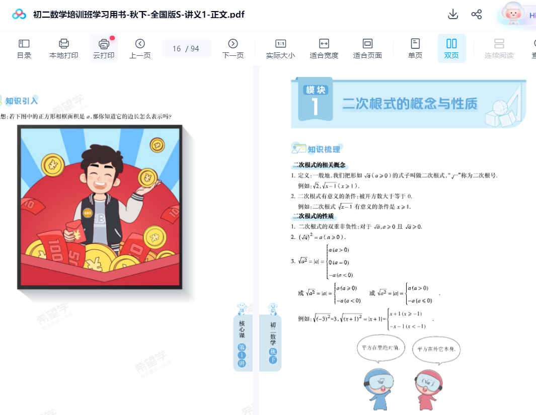 图片[6]-【003647】【初中数学】希望学：初二数学全国版目标S班（朱韬）24暑秋25寒春-学爸优选