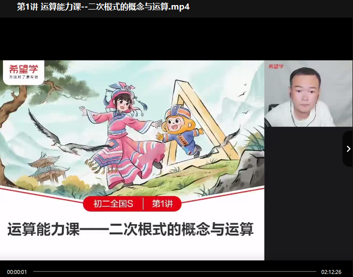 图片[7]-【003647】【初中数学】希望学：初二数学全国版目标S班（朱韬）24暑秋25寒春-学爸优选