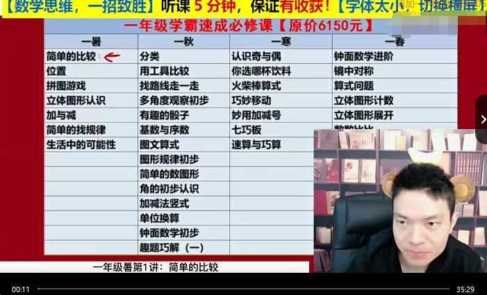 图片[10]-【003648】【小学数学】史老师超能数学思维（1-3年级）-学爸优选