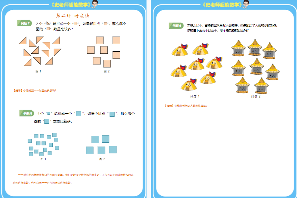 图片[9]-【003648】【小学数学】史老师超能数学思维（1-3年级）-学爸优选