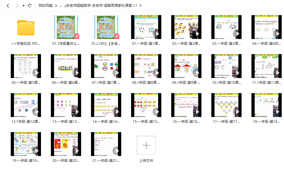 图片[8]-【003648】【小学数学】史老师超能数学思维（1-3年级）-学爸优选