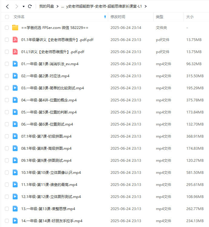 图片[2]-【003648】【小学数学】史老师超能数学思维（1-3年级）-学爸优选