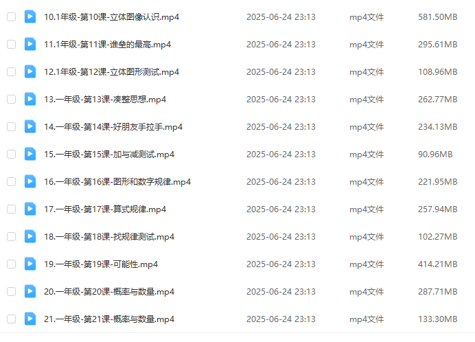 图片[3]-【003648】【小学数学】史老师超能数学思维（1-3年级）-学爸优选