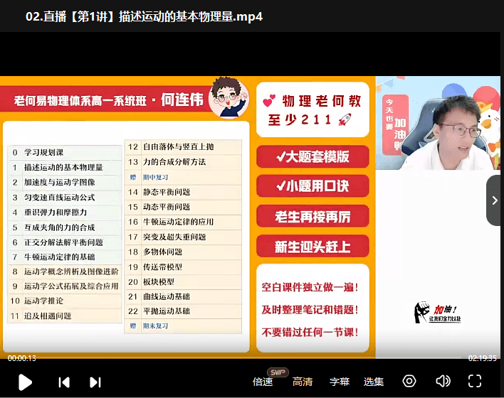 【003601】【高中物理】作业帮：高一物理提升班A、尖端班A+（何连伟、袁帅）-学爸优选