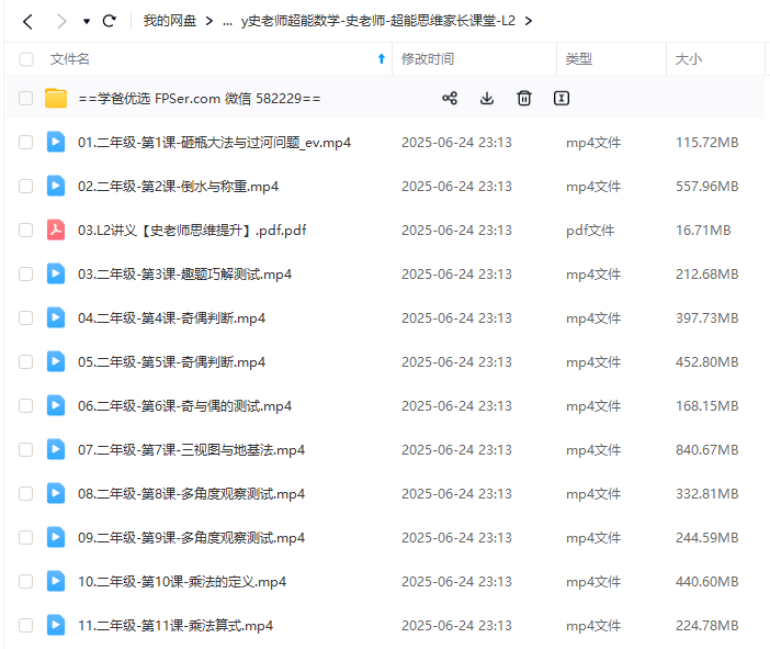 图片[4]-【003648】【小学数学】史老师超能数学思维（1-3年级）-学爸优选