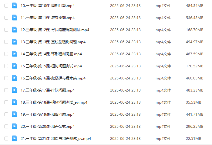 图片[7]-【003648】【小学数学】史老师超能数学思维（1-3年级）-学爸优选