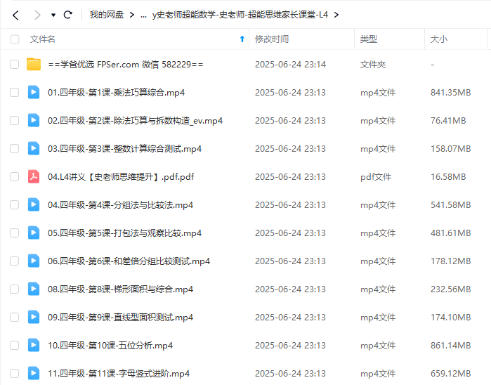 图片[2]-【003649】【小学数学】史老师超能数学思维（4-6年级）-学爸优选