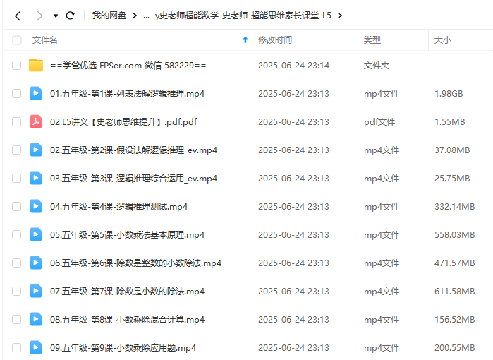 图片[4]-【003649】【小学数学】史老师超能数学思维（4-6年级）-学爸优选
