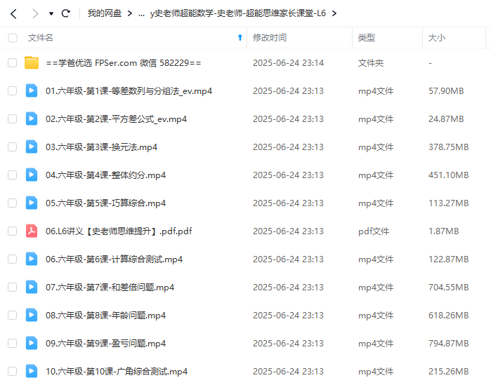 图片[7]-【003649】【小学数学】史老师超能数学思维（4-6年级）-学爸优选