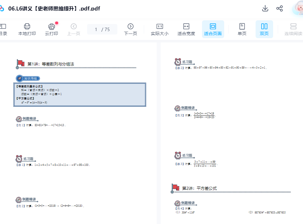 图片[9]-【003649】【小学数学】史老师超能数学思维（4-6年级）-学爸优选