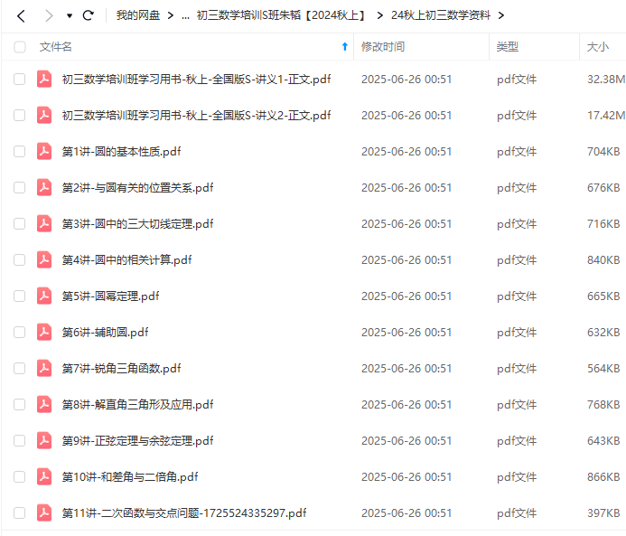 图片[4]-【003651】【初中数学】希望学：初三数学全国版目标S班（朱韬）24暑秋25寒春-学爸优选