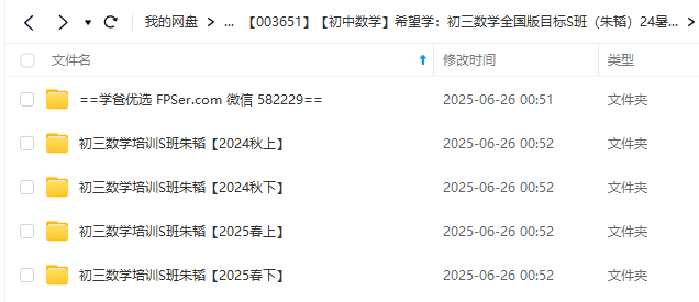 图片[2]-【003651】【初中数学】希望学：初三数学全国版目标S班（朱韬）24暑秋25寒春-学爸优选