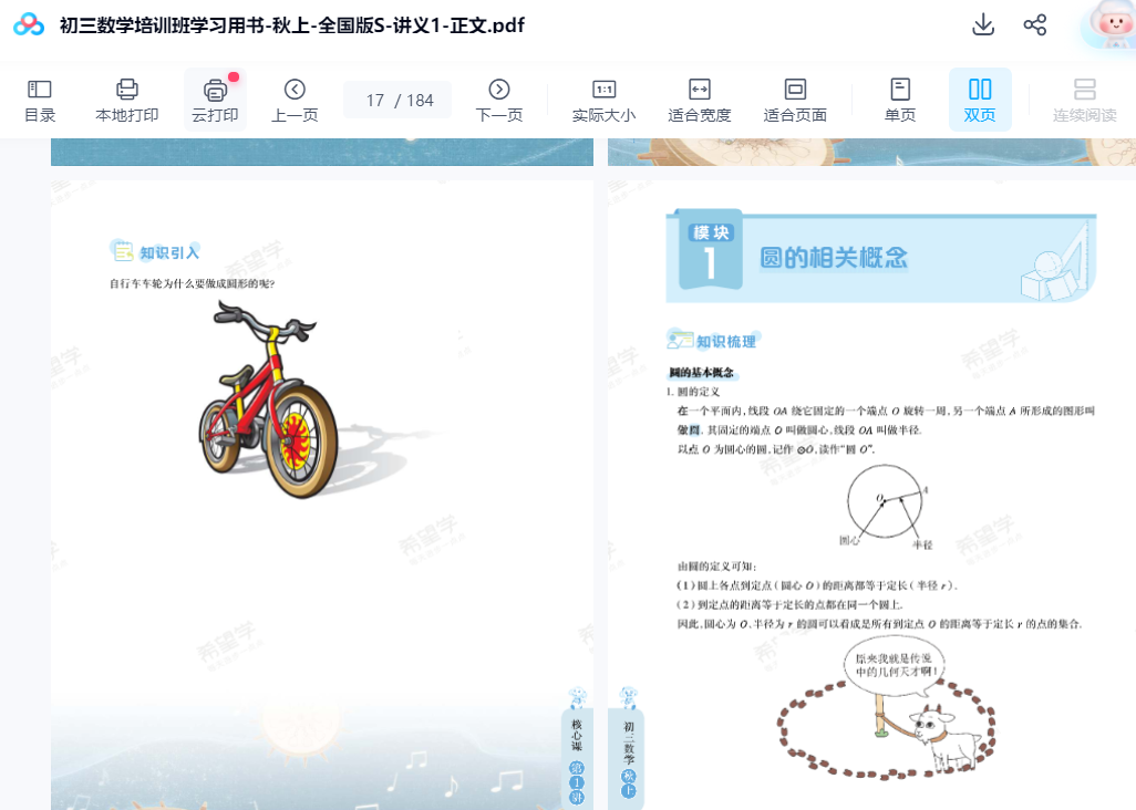 图片[7]-【003651】【初中数学】希望学：初三数学全国版目标S班（朱韬）24暑秋25寒春-学爸优选