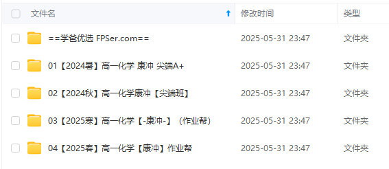 图片[2]-【003602】【高中化学】作业帮：高一化学尖端班A+（康冲）-学爸优选