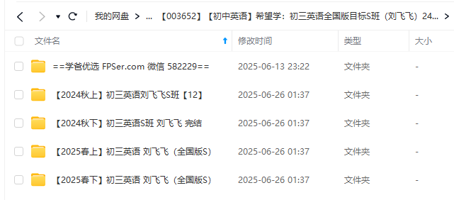 图片[2]-【003652】【初中英语】希望学：初三英语全国版目标S班（刘飞飞）24暑秋25寒春-学爸优选