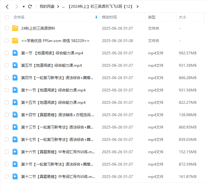 图片[3]-【003652】【初中英语】希望学：初三英语全国版目标S班（刘飞飞）24暑秋25寒春-学爸优选