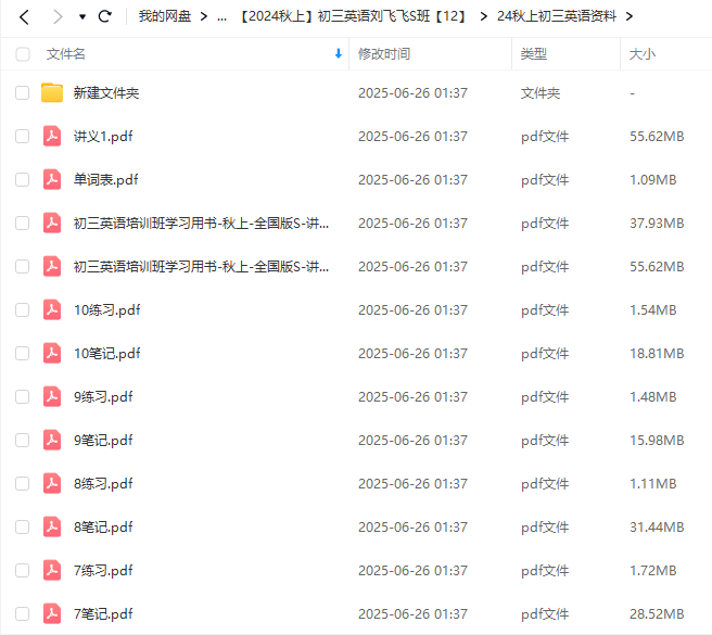 图片[4]-【003652】【初中英语】希望学：初三英语全国版目标S班（刘飞飞）24暑秋25寒春-学爸优选