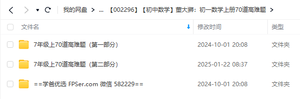 图片[2]-【002296】【初中数学】董大狮：初一数学上册70道高难题-学爸优选