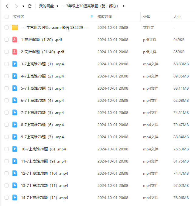 图片[3]-【002296】【初中数学】董大狮：初一数学上册70道高难题-学爸优选