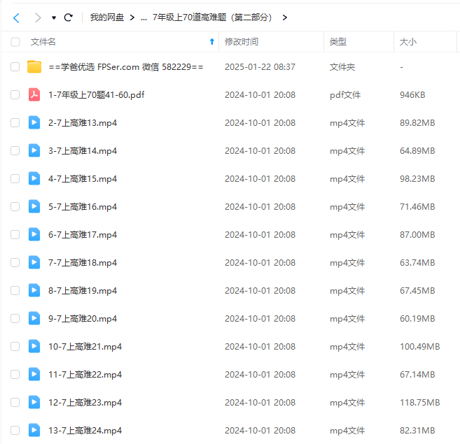 图片[4]-【002296】【初中数学】董大狮：初一数学上册70道高难题-学爸优选