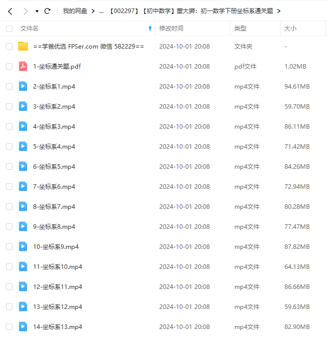 图片[2]-【002297】【初中数学】董大狮：初一数学下册坐标系通关题-学爸优选