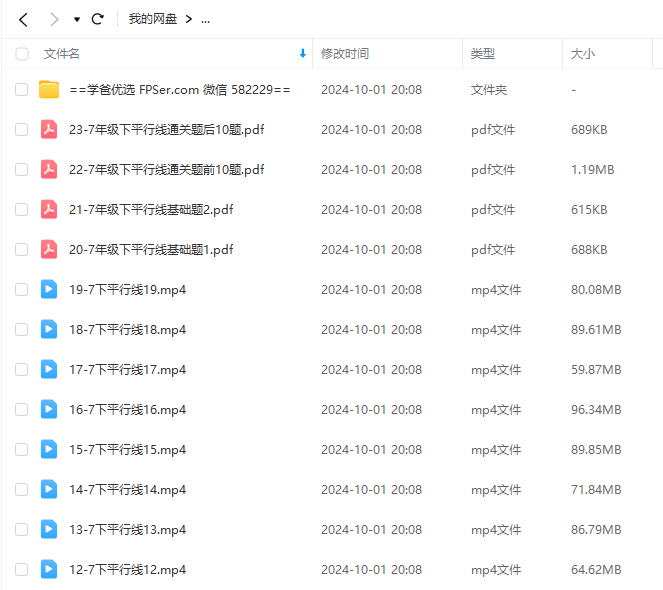 图片[2]-【002298】【初中数学】董大狮：初一数学下册平行线基础题+通关20题-学爸优选