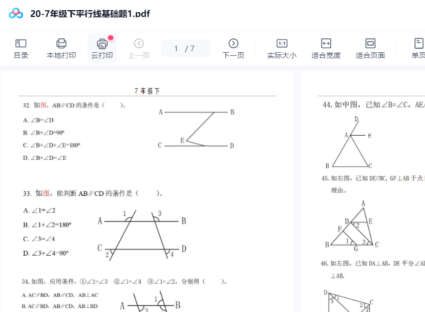 图片[3]-【002298】【初中数学】董大狮：初一数学下册平行线基础题+通关20题-学爸优选
