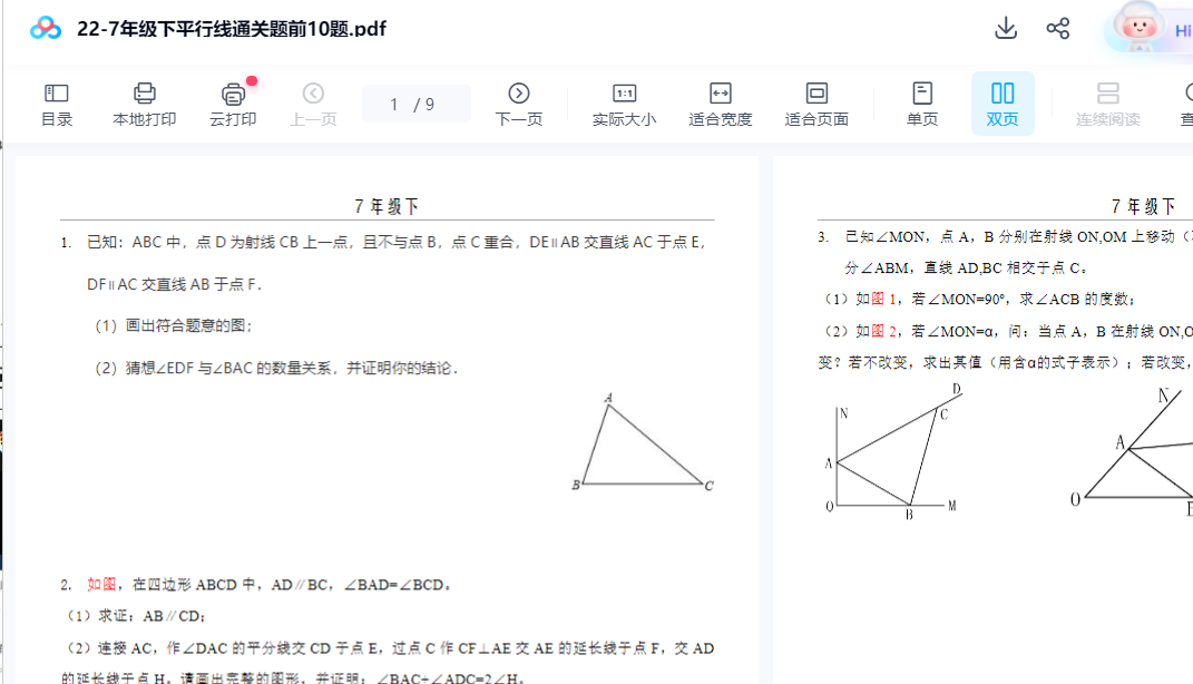图片[4]-【002298】【初中数学】董大狮：初一数学下册平行线基础题+通关20题-学爸优选